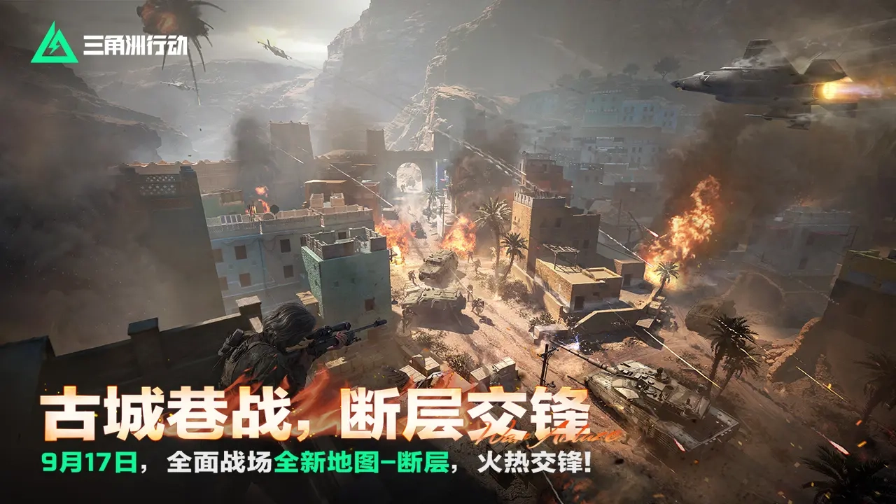 三角洲行动安卓免费版图2