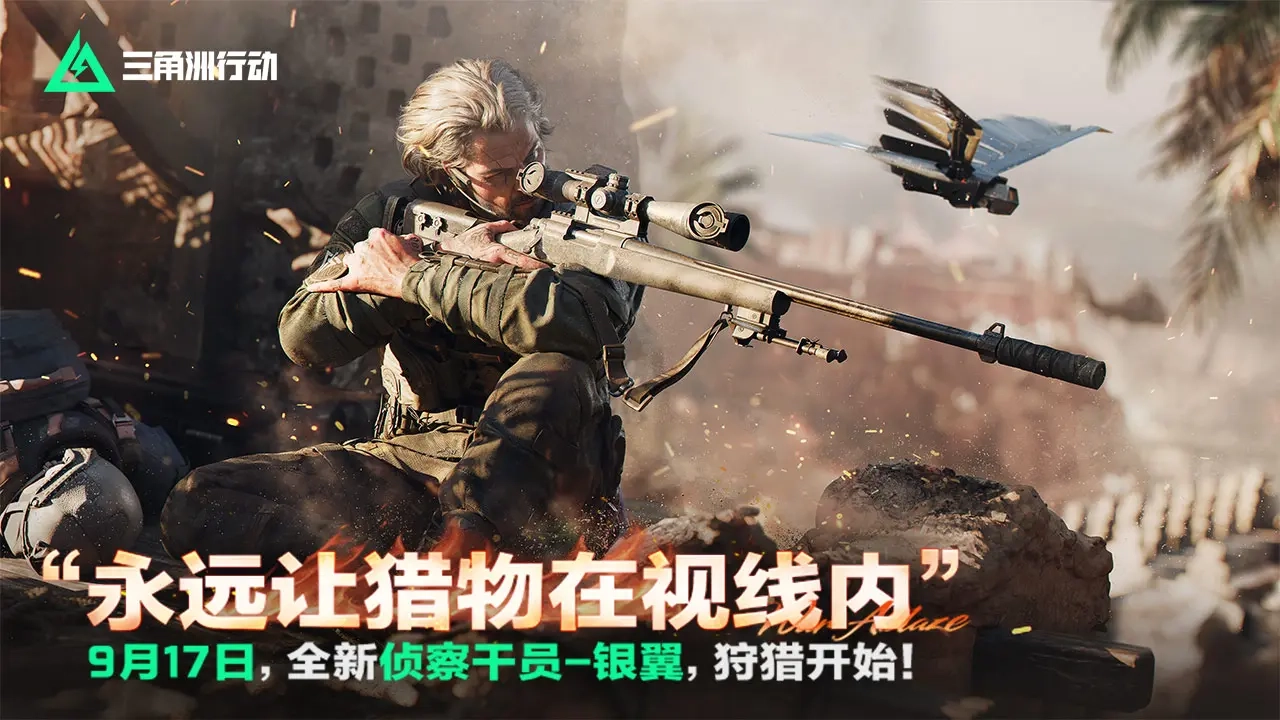 三角洲行动安卓免费版图1