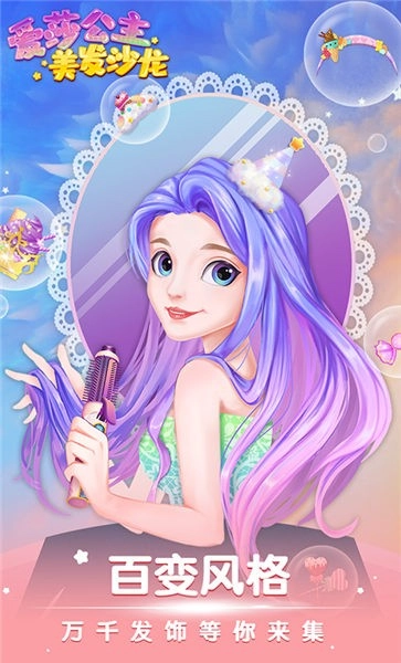 爱莎公主美发沙龙游戏正版
