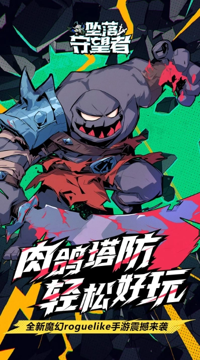坠落守望者官方最新版图1