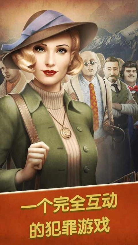 阿尔卑斯山谋杀案手游无广告版图1