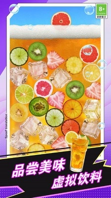 虚拟饮料体验游戏纯净最新版