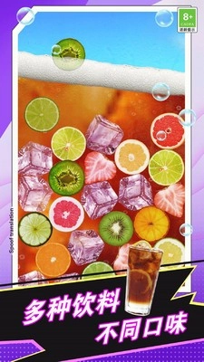 虚拟饮料体验游戏纯净最新版