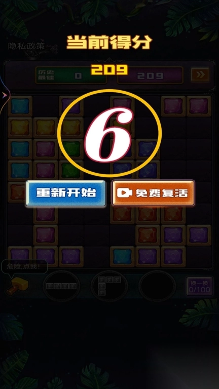 罗斯方块爱消除游戏安装包