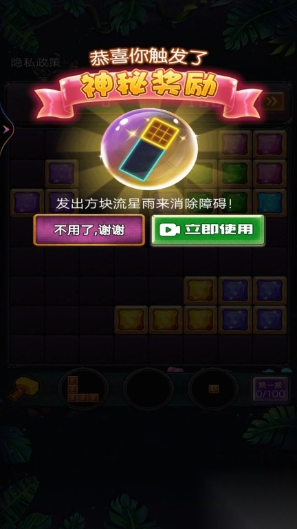 罗斯方块爱消除游戏安装包