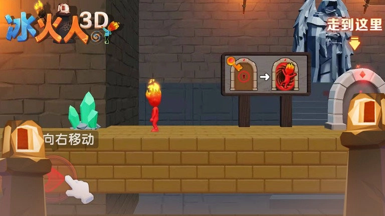 冰火人双人3D手游无广告版
