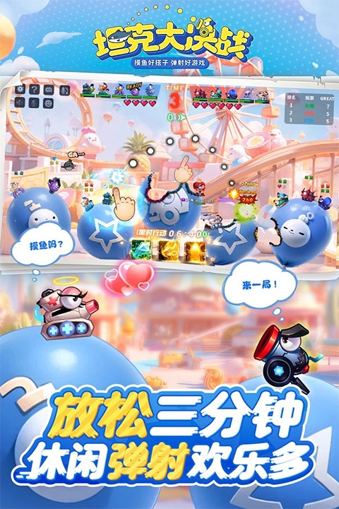 坦克大决战正版1