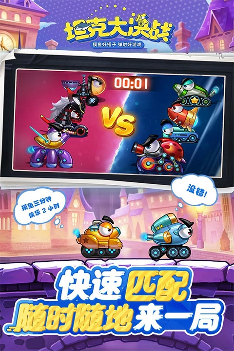 坦克大决战正版5