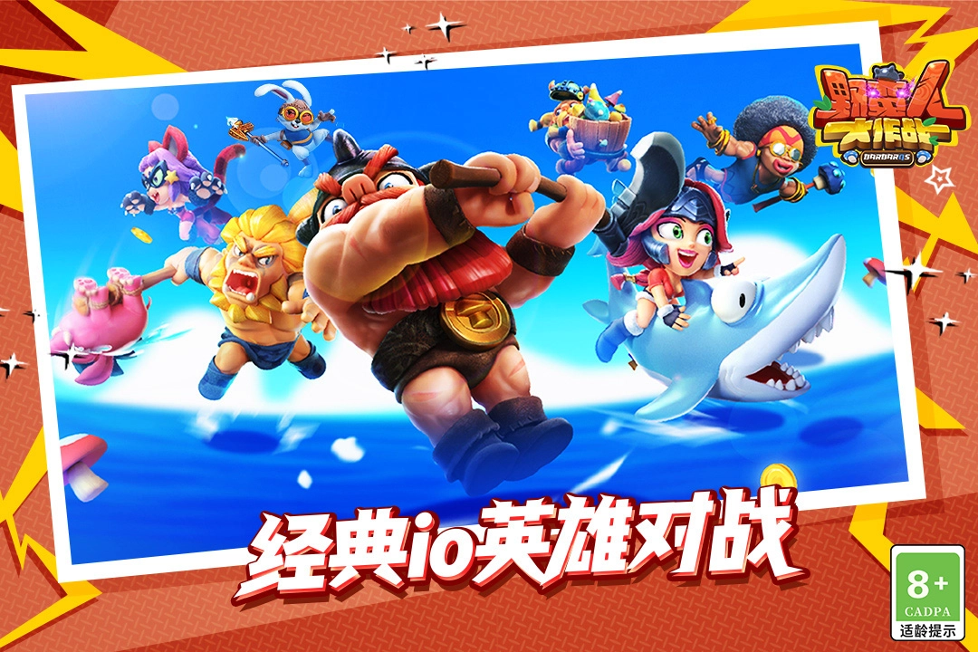 野蛮人大作战无广告版图2