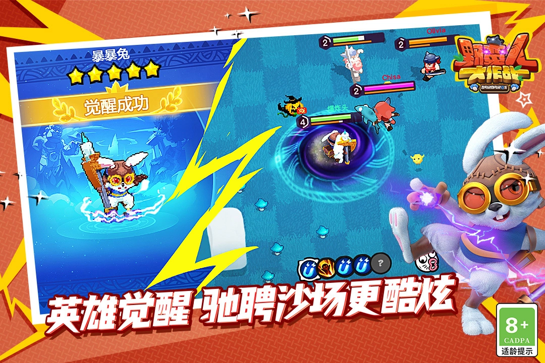 野蛮人大作战无广告版图3