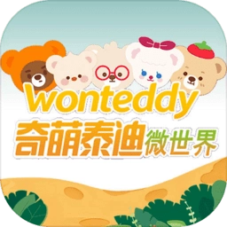 奇萌泰迪Wonteddy微世界游戏官方最新版