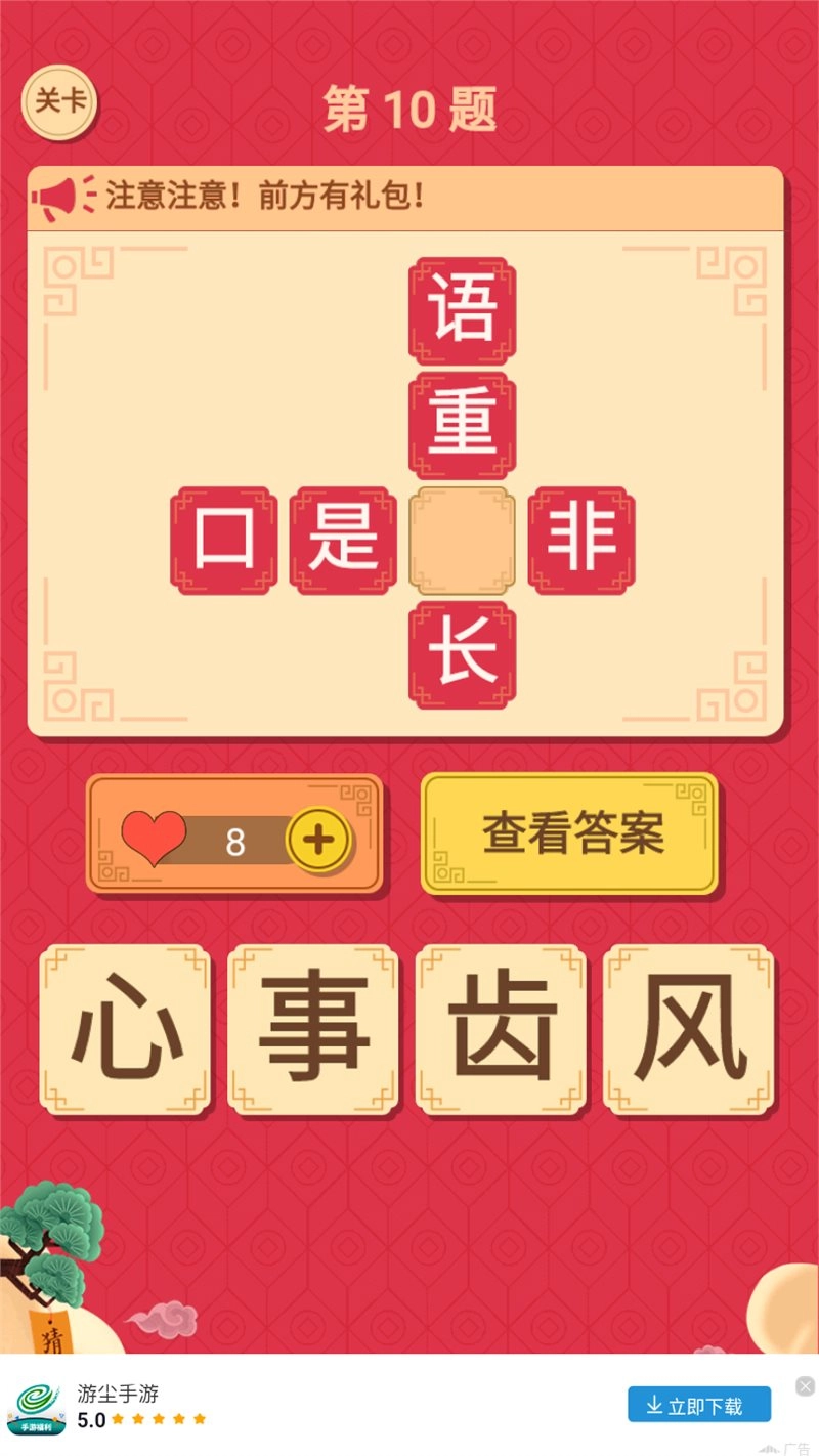 猜字达人官方正版