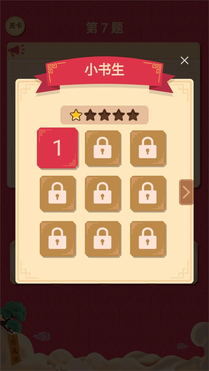 猜字达人官方正版