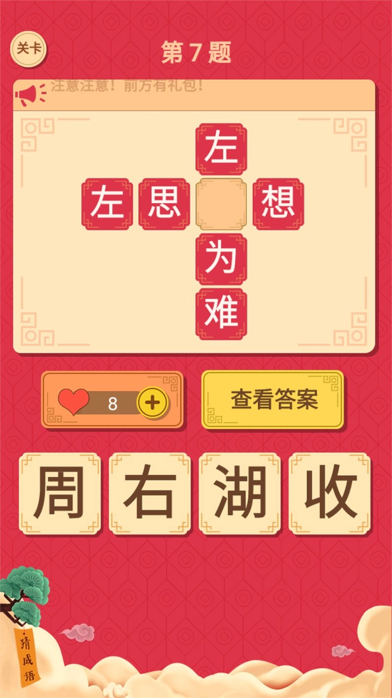 猜字达人官方正版