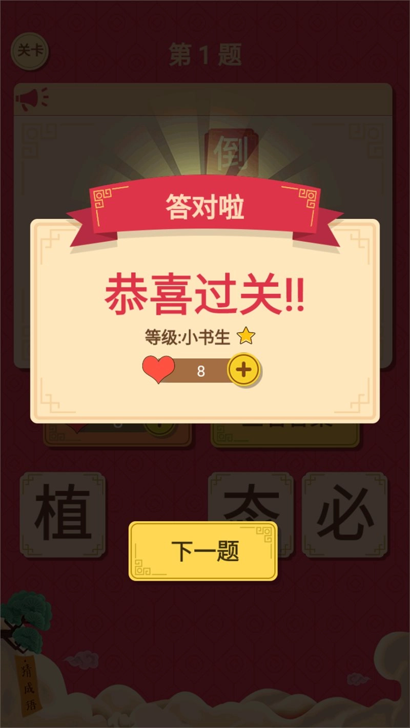 猜字达人官方正版