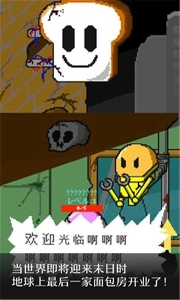 末日面包房汉化版图1