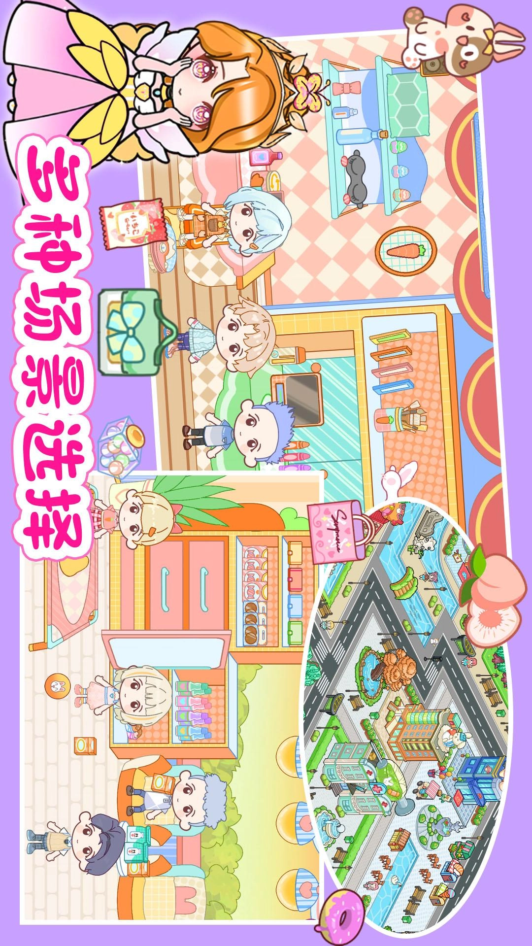 米加世界假期生活手机最新版