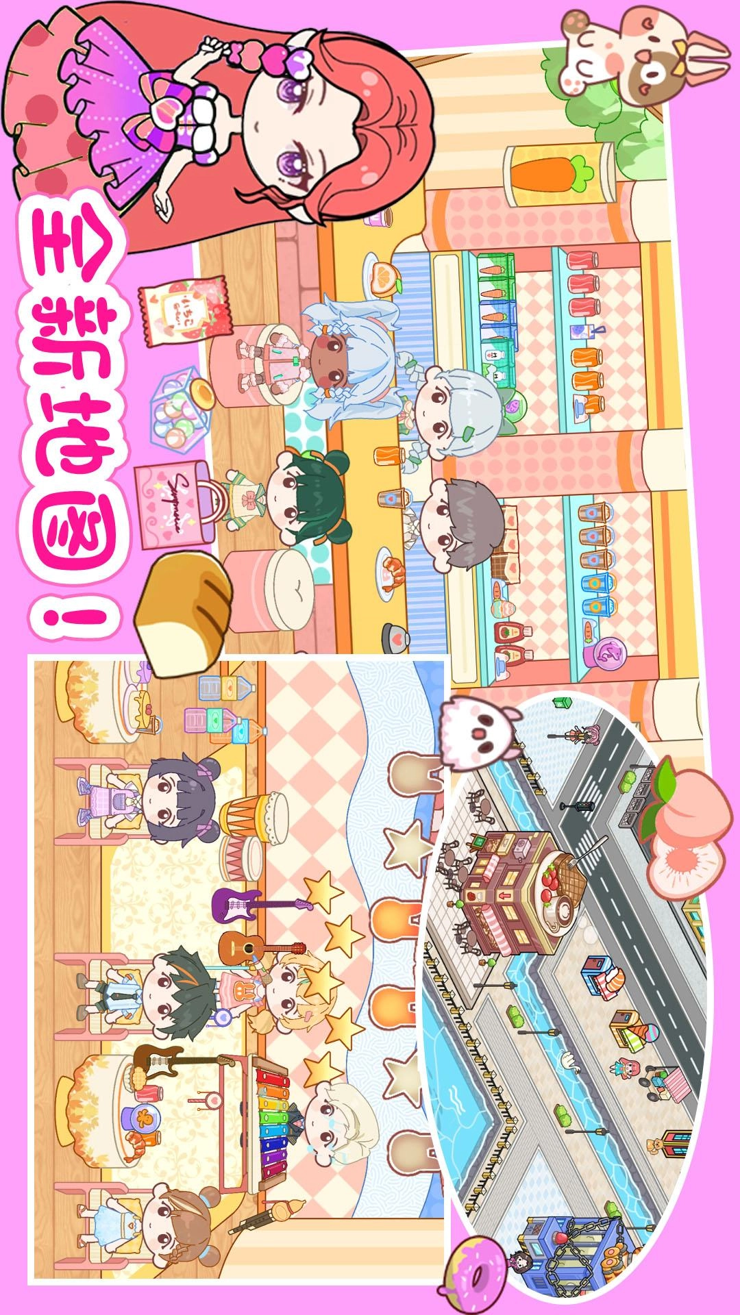 米加世界假期生活手机最新版