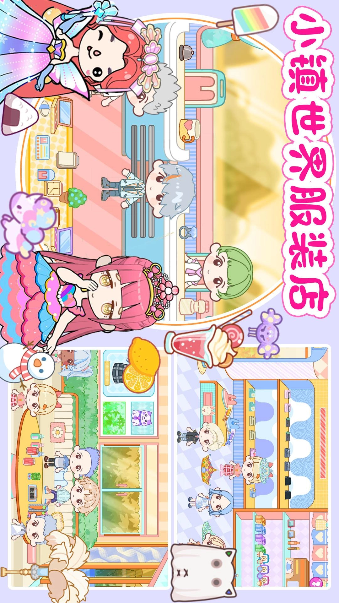 米加世界假期生活手机最新版