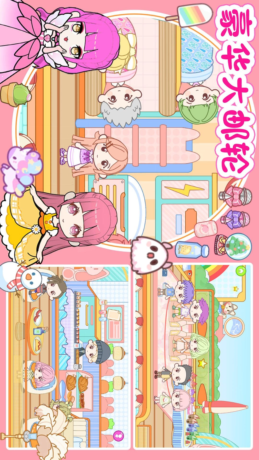 米加世界假期生活手机最新版