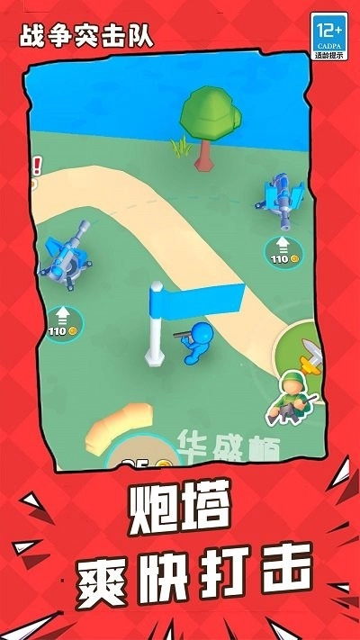 战争突击队最新版下载