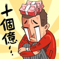 首富特烦恼手机免费版