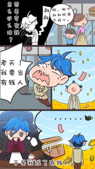 我要当有钱人游戏安装包