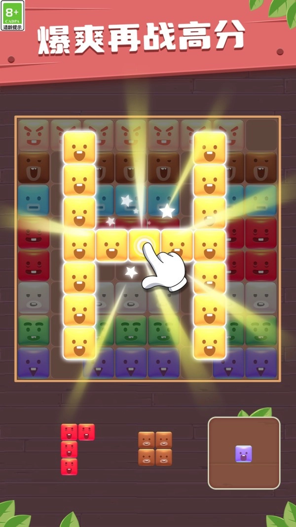 经典方块拼拼消手机正版