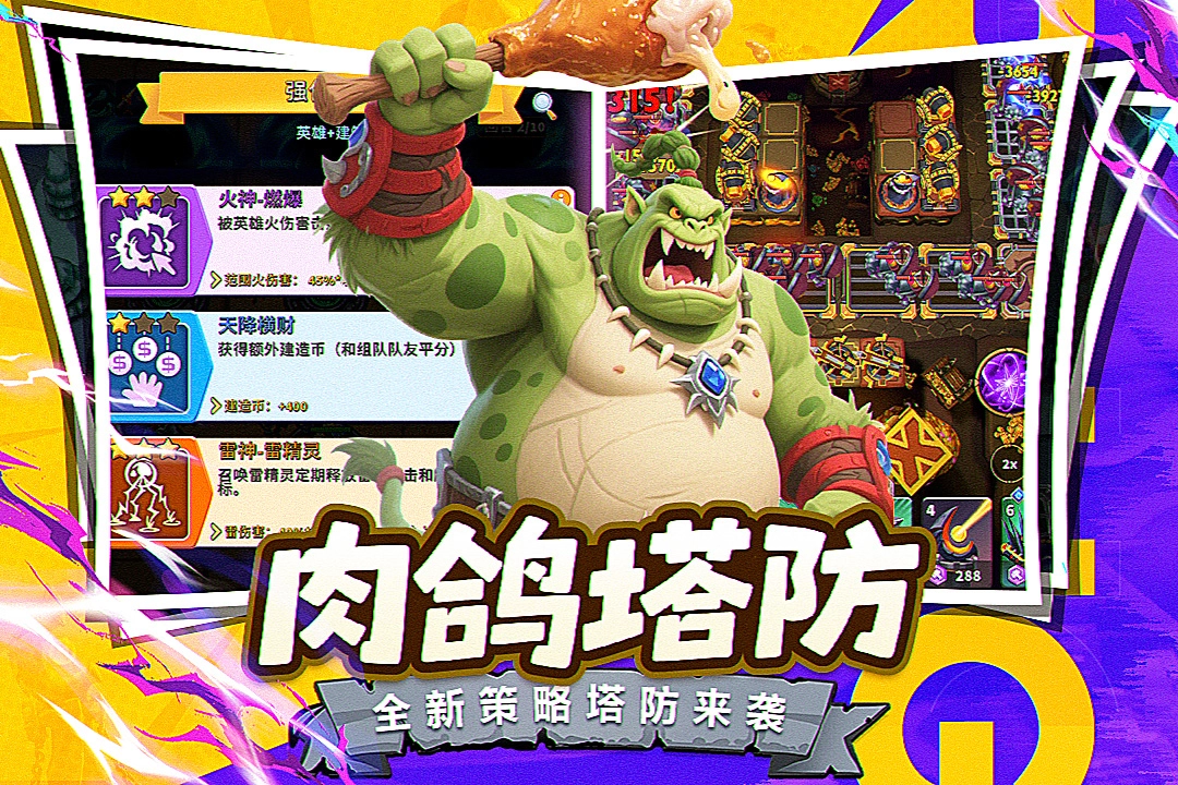 人征塔战官方正版图1