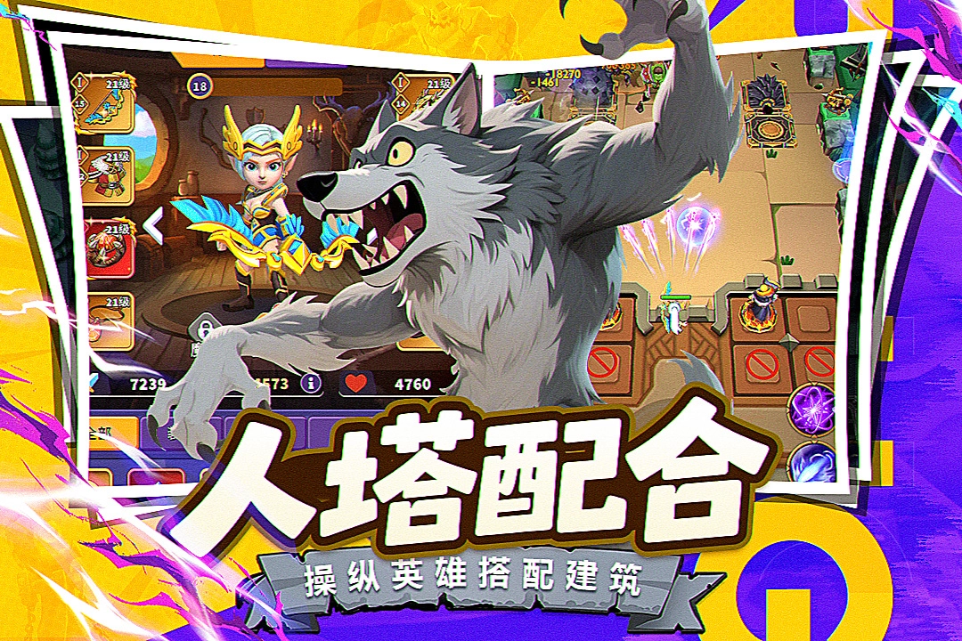 人征塔战官方正版图3