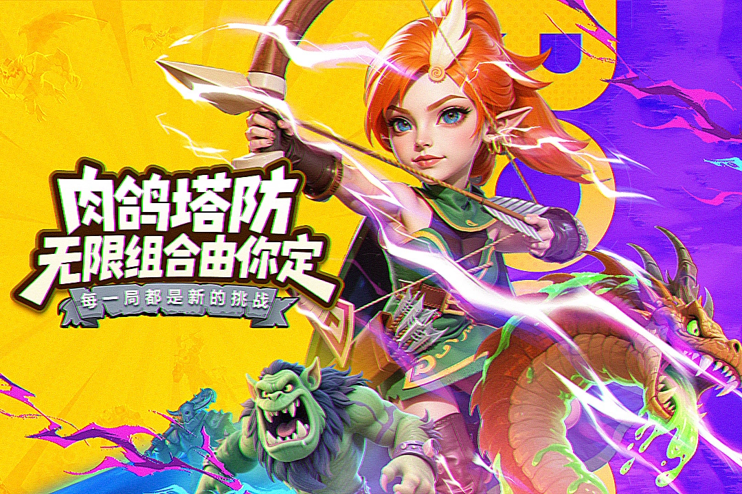 人征塔战官方正版图5