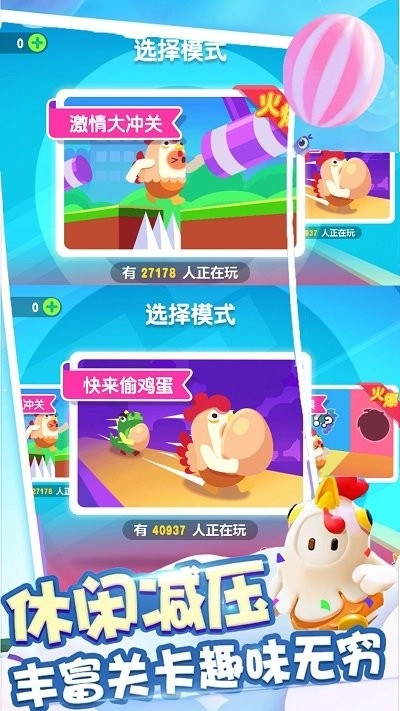 糖豆人吃鸡赛原版