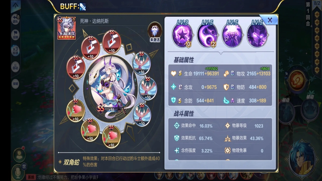 圣斗士星矢游戏无广告版图5