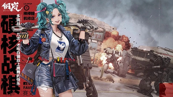 钢岚手游无广告版