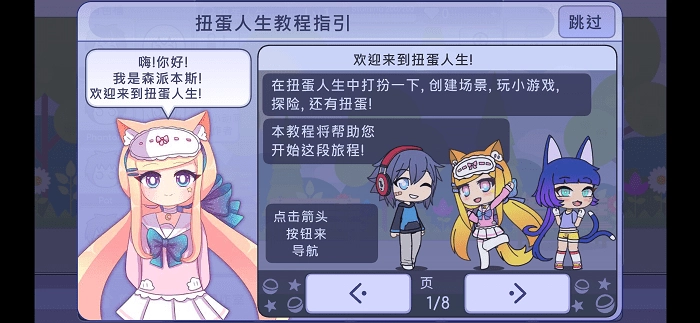 扭蛋人生官方最新版图3