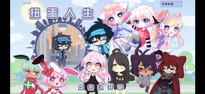 扭蛋人生官方最新版图4