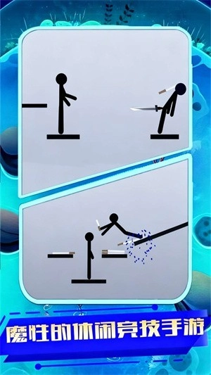 火柴人来扔剑手机最新版