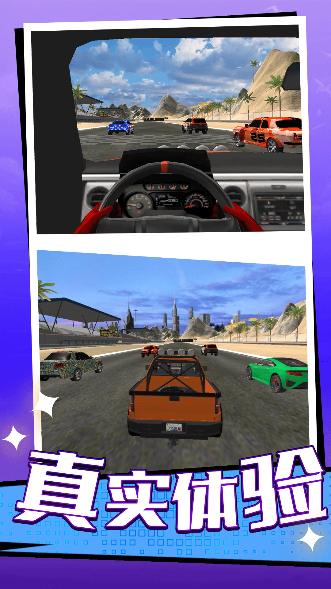 狂飙飞车模拟官方版