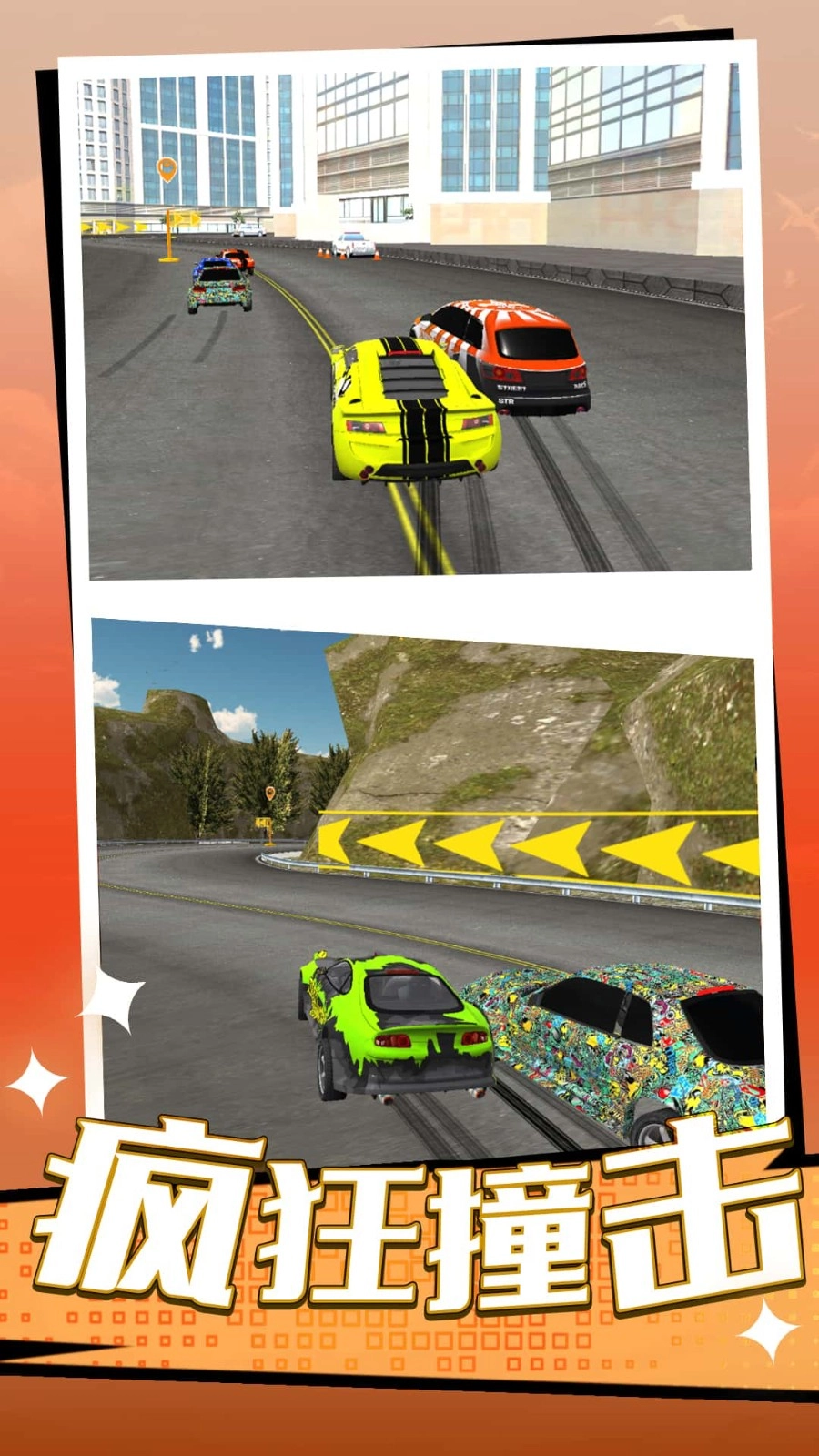 狂飙飞车模拟官方版