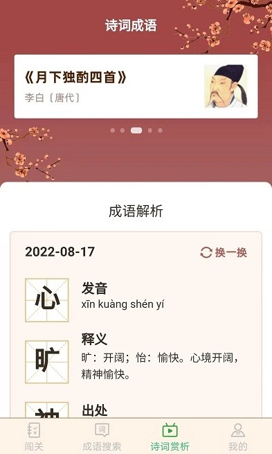 成语大闯关手机版