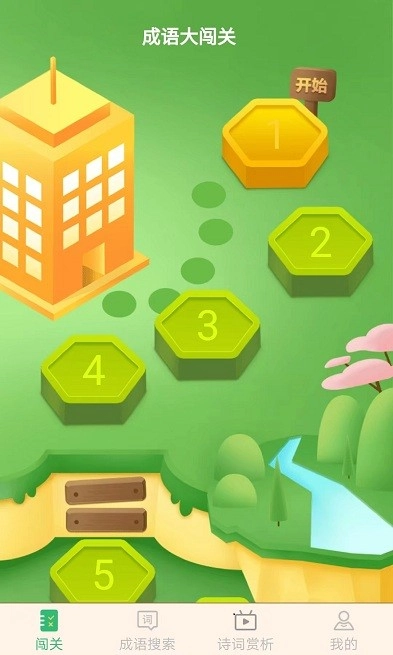 成语大闯关手机版