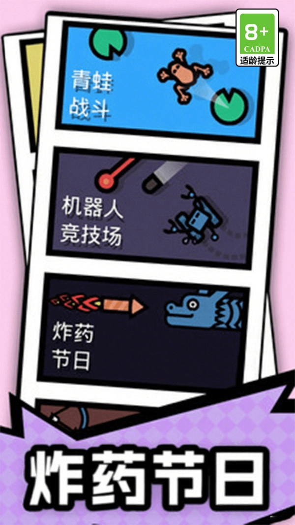 双人比拼大赛手游版