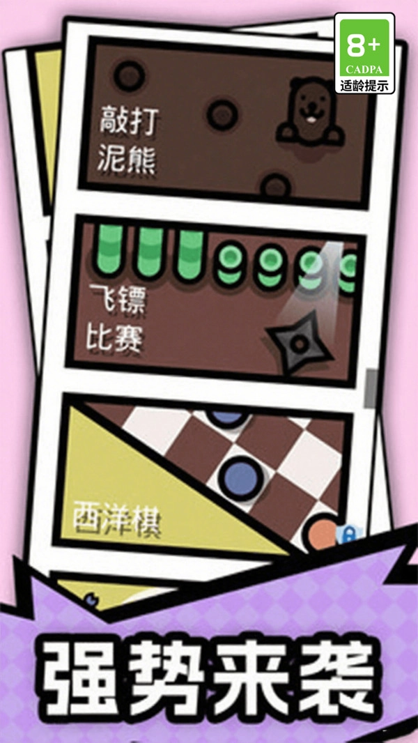 双人比拼大赛手游版