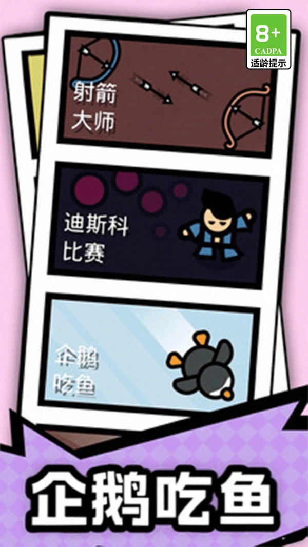 双人比拼大赛手游版