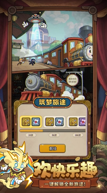 冒险之星手游免费版