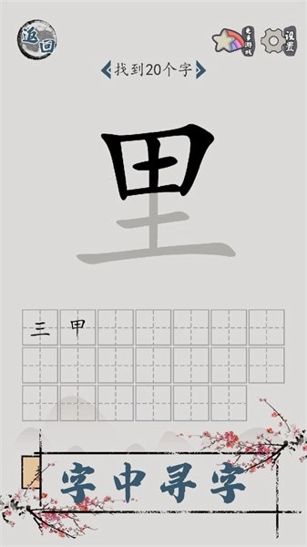 汉字脑回路手游版