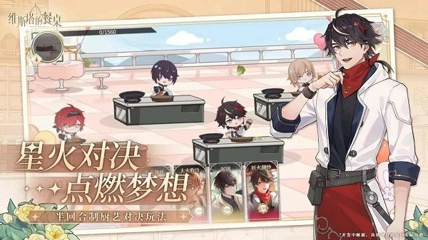 维斯塔的餐桌直装版图2