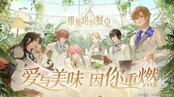 维斯塔的餐桌直装版图3