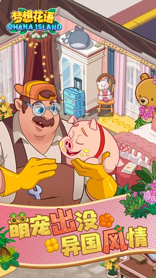 梦想花语手游免费版