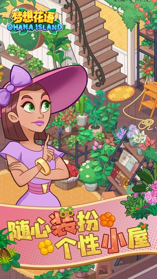 梦想花语手游免费版